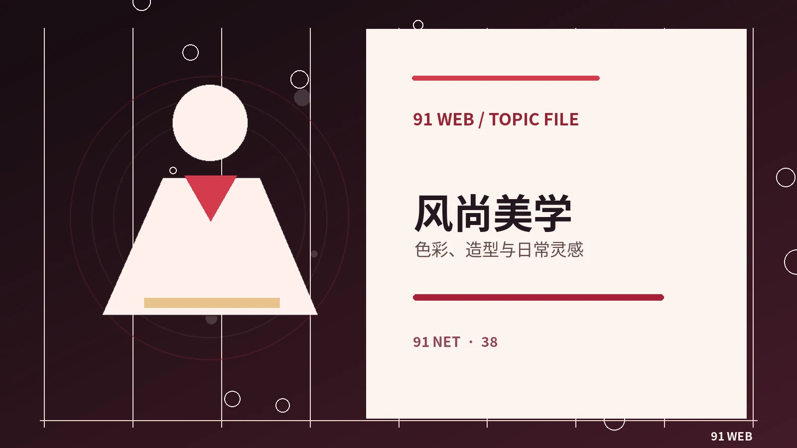 生活美学