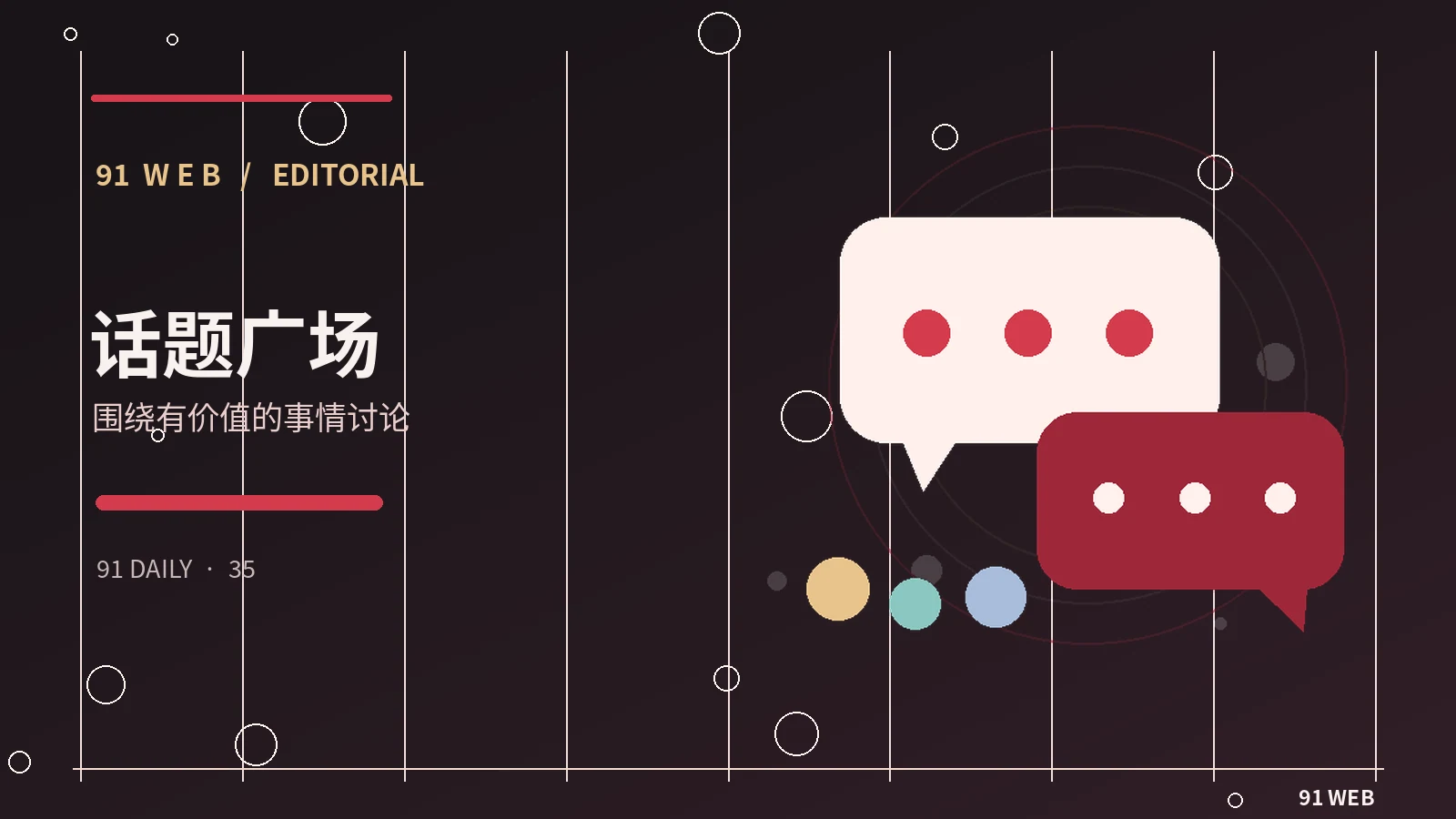 观影交流区